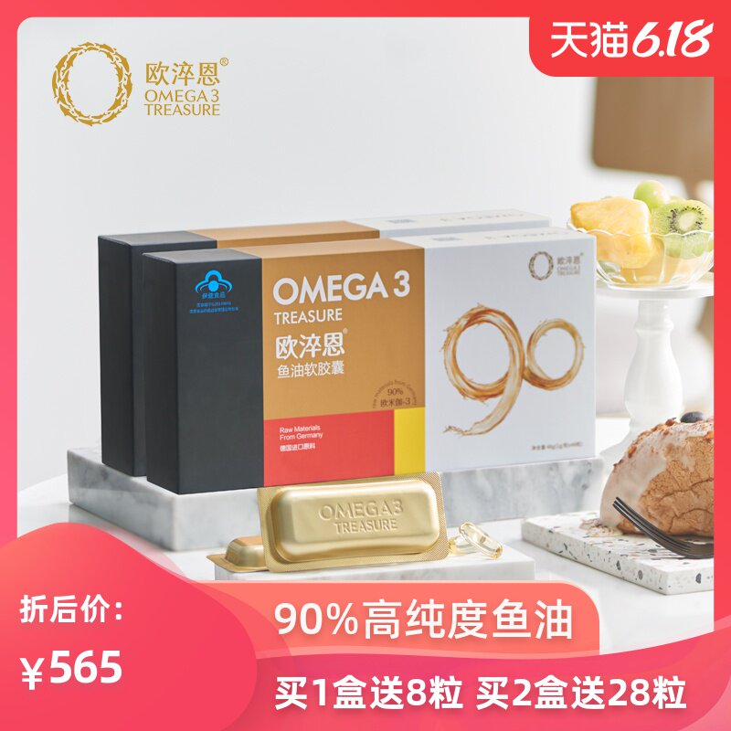 90%高纯度omega-3欧淬恩深海鱼油软胶囊1g*48粒*2盒 德国进口原料