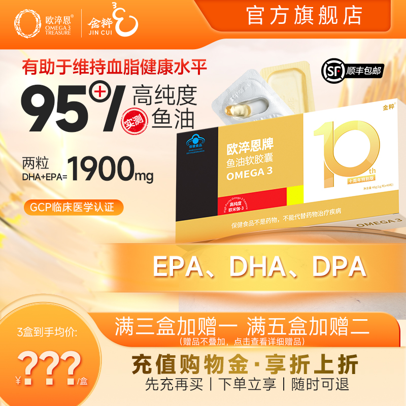 欧淬恩95%高纯度辅助降血脂鱼油