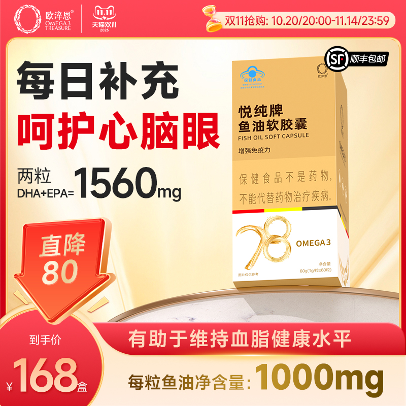 欧淬恩悦纯牌omega3深海鱼油软胶囊成人EPA正品DHA非磷虾肝油60粒