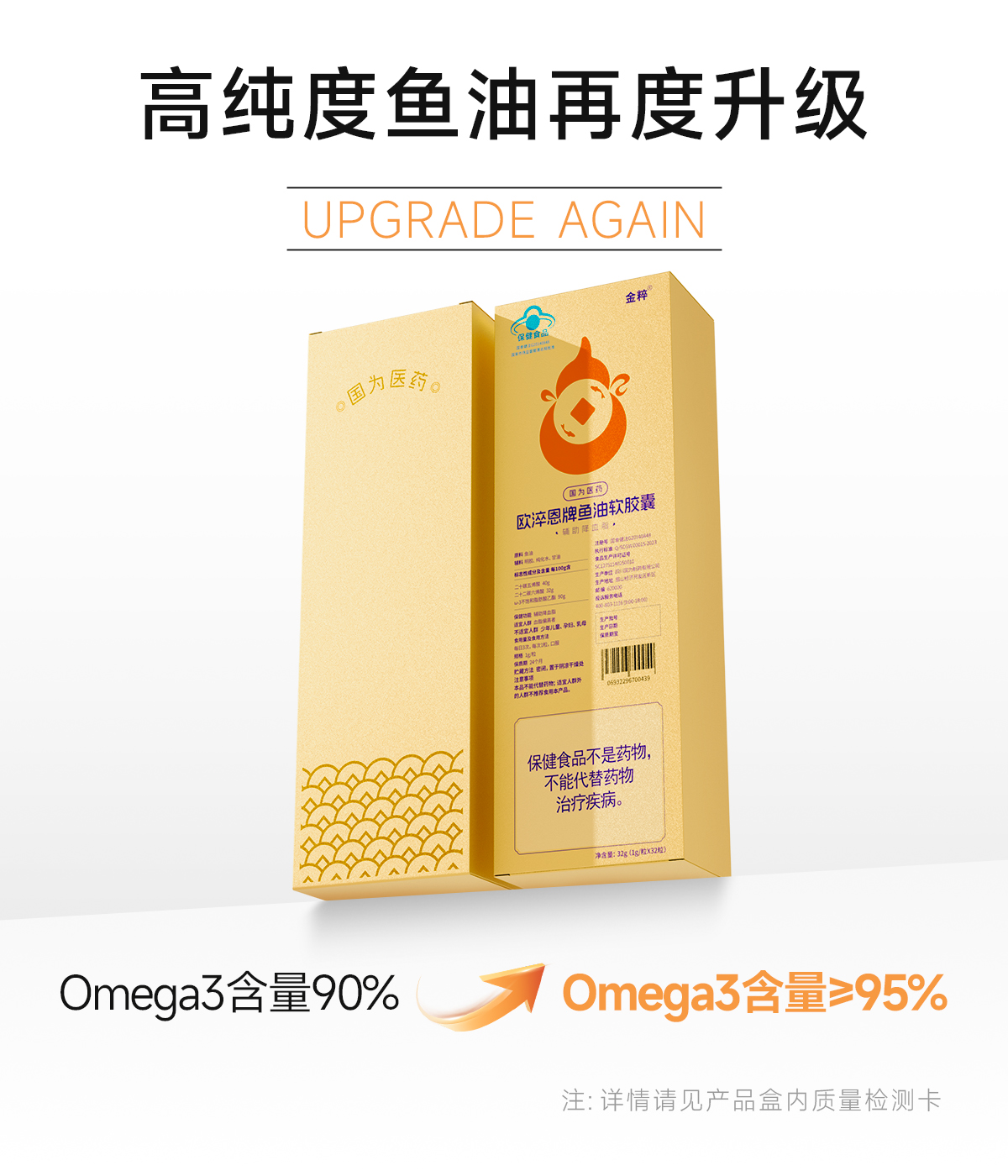 96粒欧淬恩95%高浓缩omega3鱼油