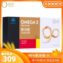 欧淬恩深海鱼油软胶囊辅助降血脂中老年保健品 90%高纯度欧米伽3