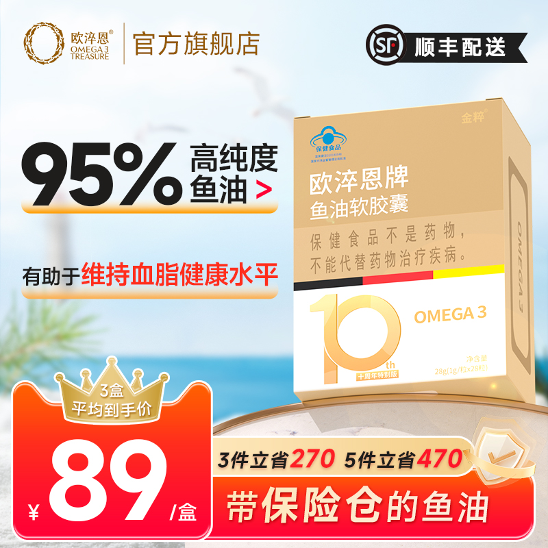 欧淬恩小金砖95%高纯度深海鱼油