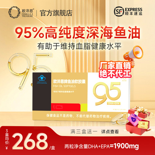 欧淬恩95%高纯度辅助降血脂鱼油