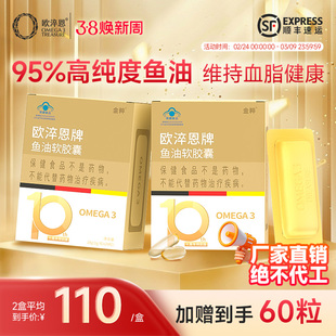 欧淬恩小金砖95%高纯度omega3深海鱼油成人脂肪酸软胶囊60粒含DPA