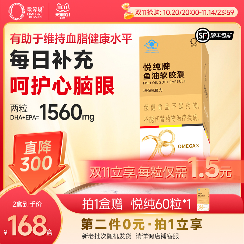 欧淬恩悦纯牌omega3深海鱼油软胶囊成人EPA正品DHA非磷虾肝油60粒