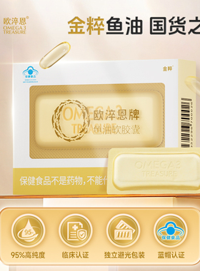 【试用装】欧淬恩95%高纯度omega3金装深海鱼油软胶囊12粒