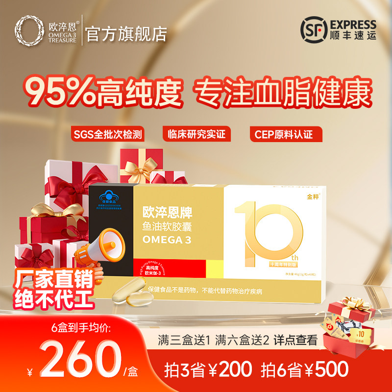 欧淬恩深海鱼油95%高纯度omega3欧米茄3中老人EPA成人DHA非鱼肝油