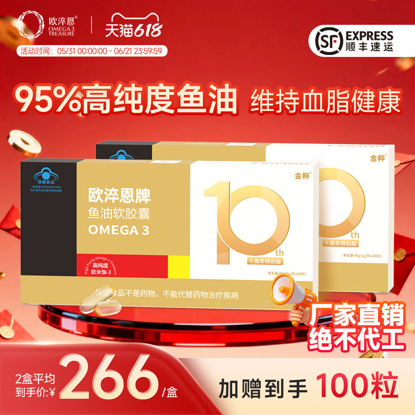 配礼袋】欧淬恩金粹95%高纯度omega3深海鱼油EPA软胶囊DHA48粒2盒