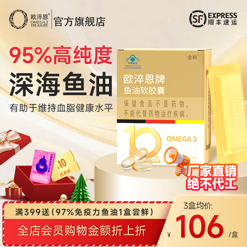 金粹小金砖95%高纯度深海鱼油