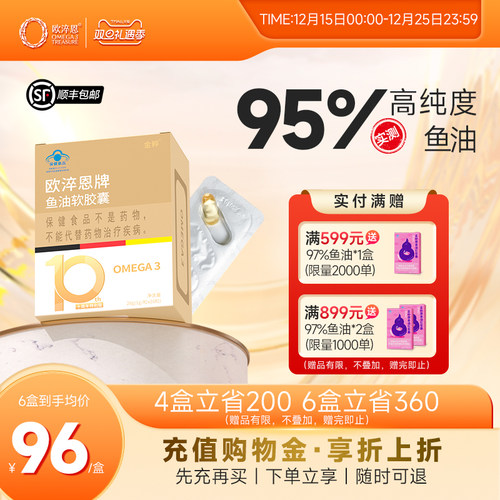 欧淬恩小金砖95%高纯度深海鱼油