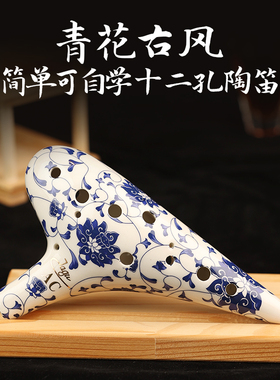 踏古12孔陶笛十二孔AC调中音C简单自学专业演奏民族吹奏乐器
