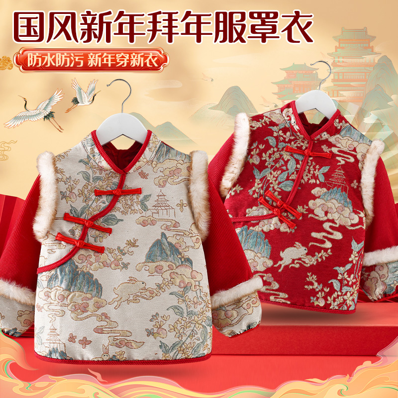 罩衣儿童防水防脏拜年服婴儿新年中国风外穿反穿衣围兜护衣秋冬季