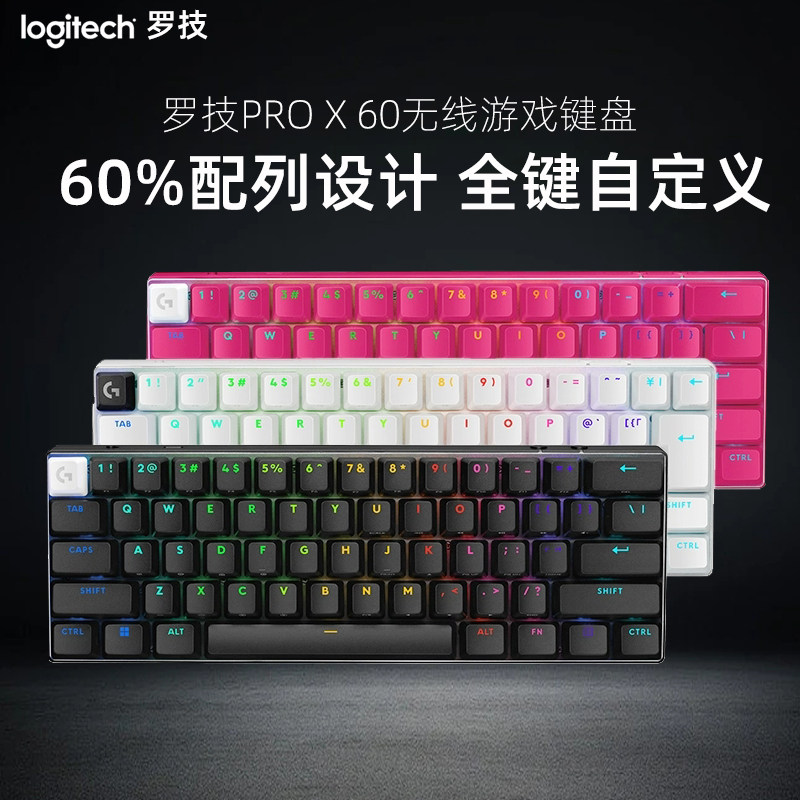 罗技GPROX60无线蓝牙三模键盘