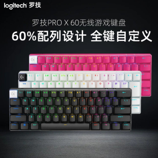 罗技GPROX60无线蓝牙三模键盘GX-T光学轴RGB机械键盘电竞游戏