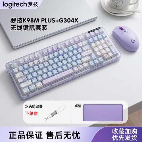 罗技K98MPLUS+G304X键鼠套装