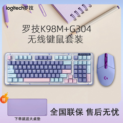 罗技K98M+G304鼠标套装无线客制化机械键盘游戏电竞颜值办公电脑