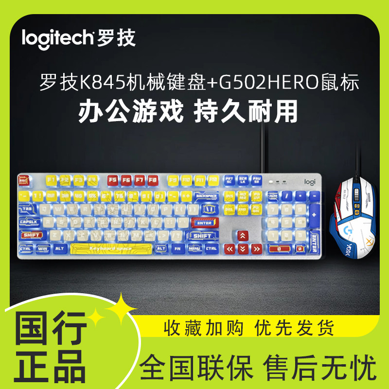 罗技K845有线机械键鼠套装