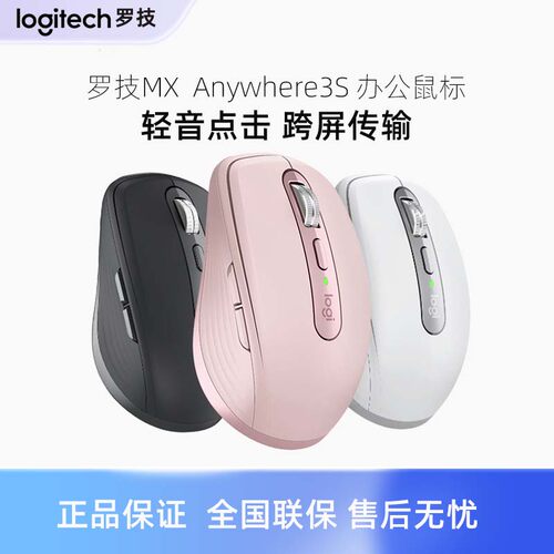 罗技MXAnywhere3S蓝牙办公鼠标