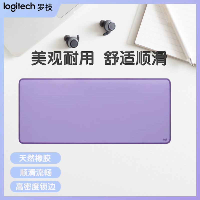 罗技鼠标垫细面锁边 加大加厚防滑 办公游戏家用桌垫 个性纯色