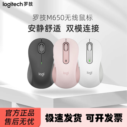 罗技M650无线蓝牙静音鼠标