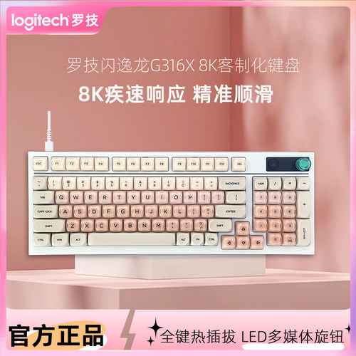罗技G316X有线游戏机械键盘