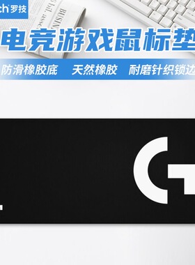 罗技G鼠标垫 高颜值 超大 加厚 锁边电竞游戏桌垫 防滑橡胶桌面垫