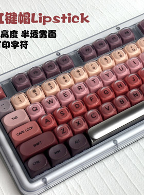 口红键帽磨砂透明PC+PBT