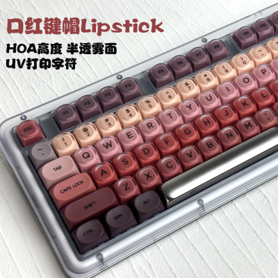 口红键帽磨砂透明PC+PBT