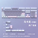 PBT双色注塑原厂高度三色马卡龙小全套键帽适配68/98/104/108键