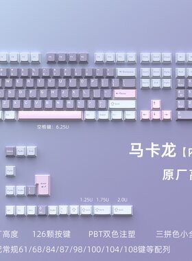 原厂高度马卡龙三拼色PBT材质