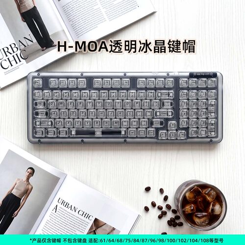 H-MOA果冻冰晶键帽PC加厚双层