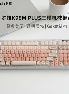 罗技K98M PLUS粉底液无线蓝牙三模机械键盘办公高颜值静音 麻将音