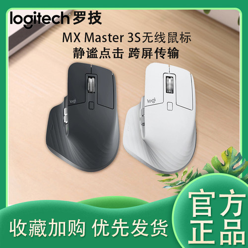 罗技MXMaster3S无线静音鼠标