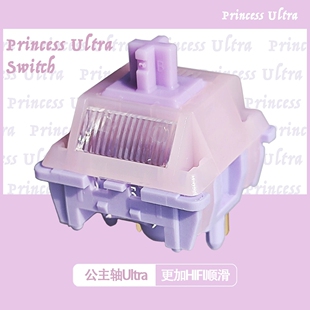 MMD公主轴 ultra客制化机械键盘段落轴客制化hifi顺滑 麻将音