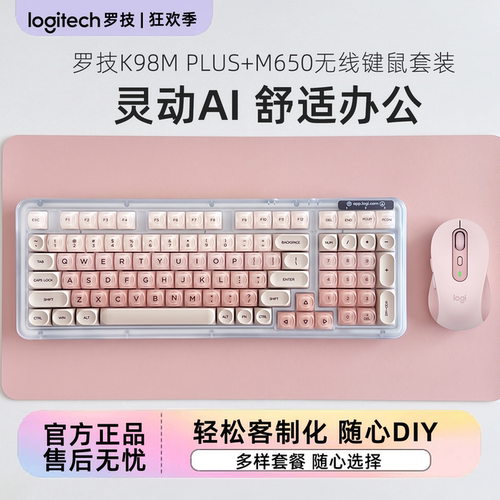 罗技K98M+M650无线键鼠套装