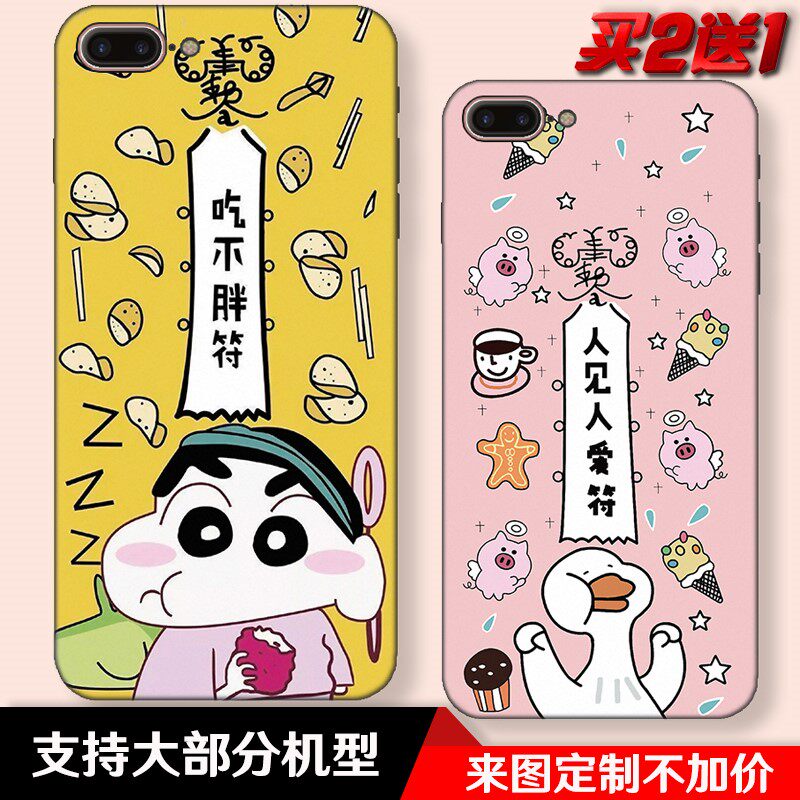 永吃不胖人见人爱符适用于iPhone苹果8/7/6splus/5/se磨砂手机壳
