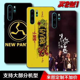 新裤子乐队适用于华为p30/pro/magic2/nova5/pro磨砂软边手机壳套