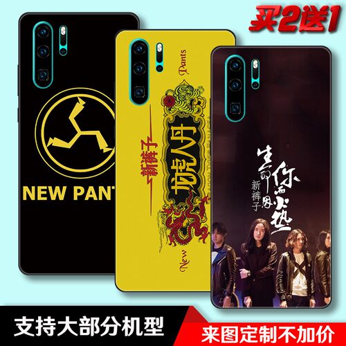 新裤子乐队适用于华为p30_pro_magic3_nova5_pro磨砂软边手机壳套
