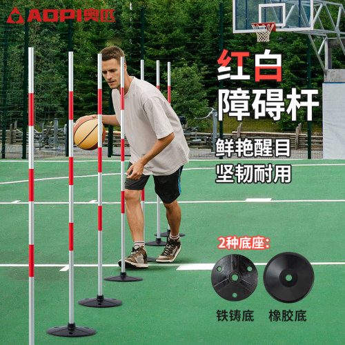 奥匹足球篮球标志杆蛇形跑绕杆