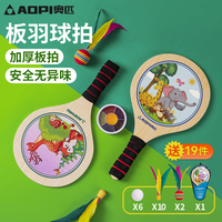 奧匹板羽球拍套裝三毛毽子板羽球