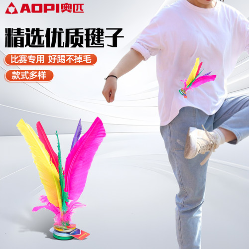 奥匹毽子鹅毛鸡毛毽花耐踢毽球