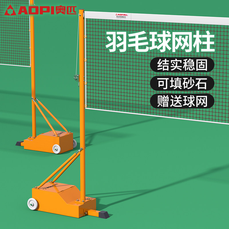 奥匹羽毛球网柱空箱填充可移动