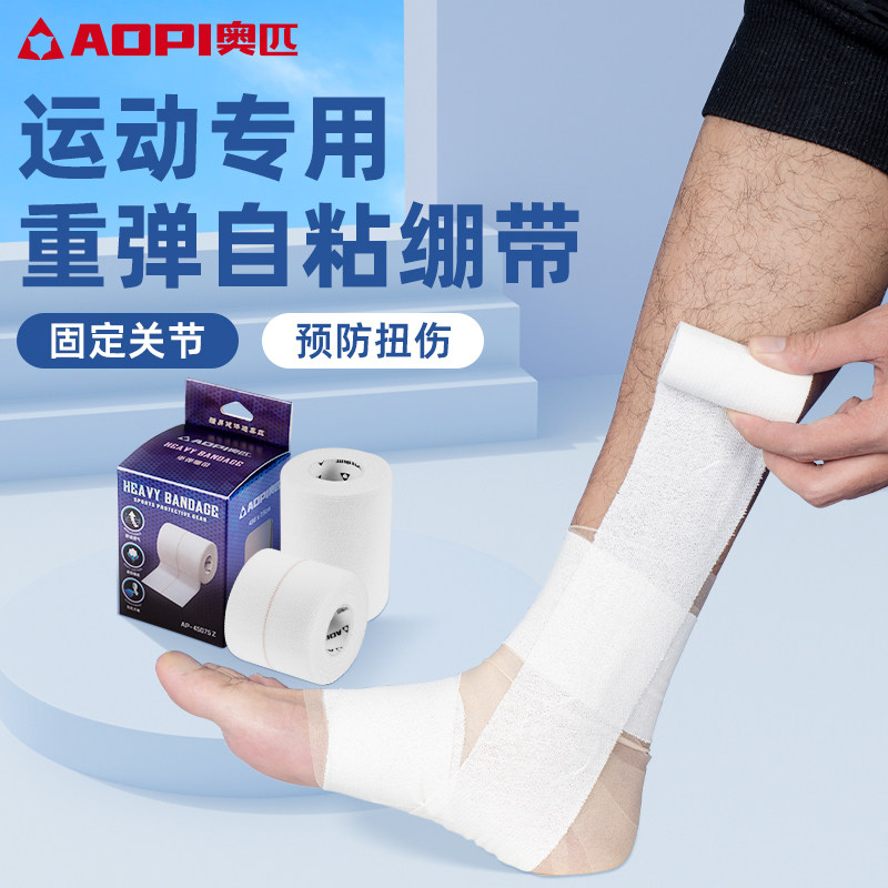 奥匹重弹运动绷带自粘关节防护