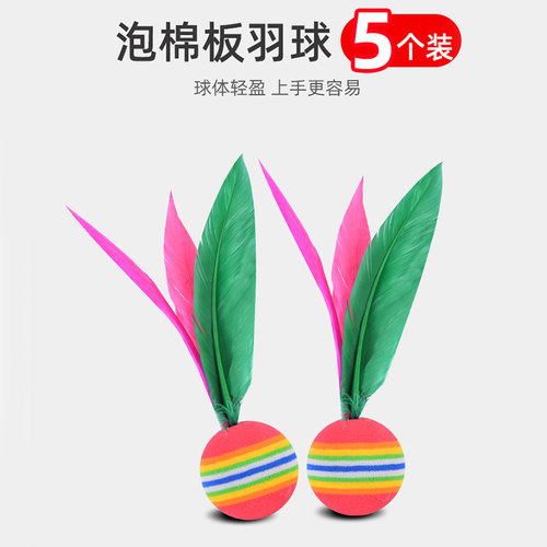 奥匹三毛球大头泡棉毽球板羽球