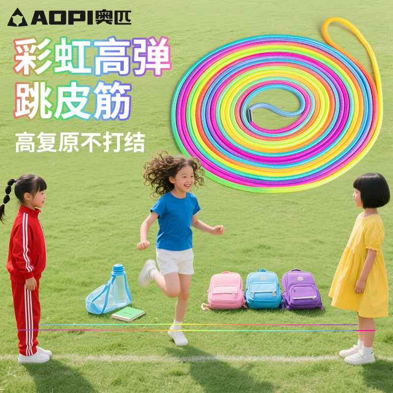 奥匹彩虹跳皮筋高弹耐用儿童跳绳