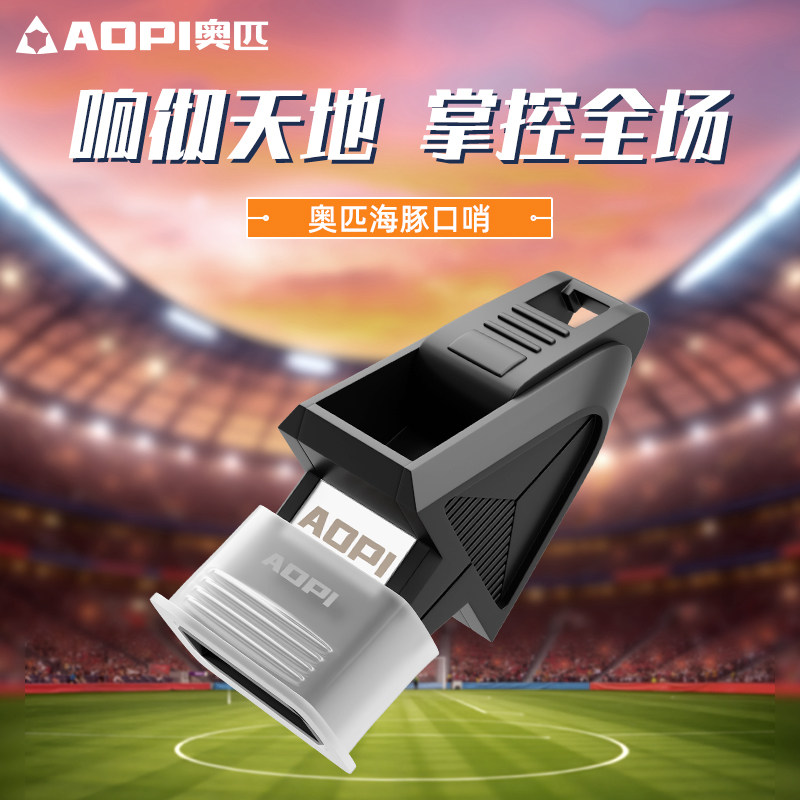 奥匹海豚口哨裁判专用哨子户外运动篮球足球训练比赛教练体育老师,运动/瑜伽/健身/球迷用品,裁判专用哨,淘宝优惠券,粉丝福利购,淘宝优惠卷