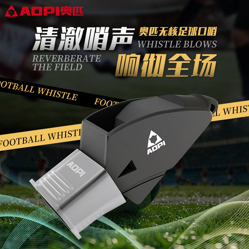 奥匹高音口哨无核足球篮球裁判口哨体育老师教练比赛训练专业口哨,运动/瑜伽/健身/球迷用品,裁判专用哨,淘宝优惠券,粉丝福利购,淘宝优惠卷