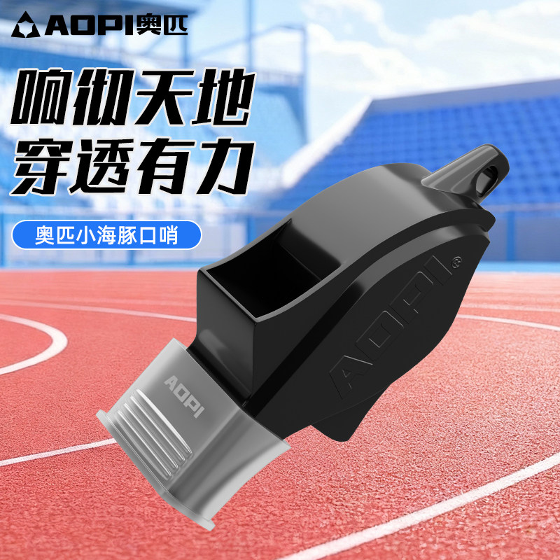 奥匹小海豚口哨篮球比赛裁判专用哨子足球排球专业体育老师高音哨,运动/瑜伽/健身/球迷用品,裁判专用哨,淘宝优惠券,粉丝福利购,淘宝优惠卷