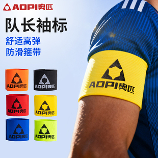 奥匹足球队长袖标教练团体分队袖标分组袖标儿童成人弹力魔术贴