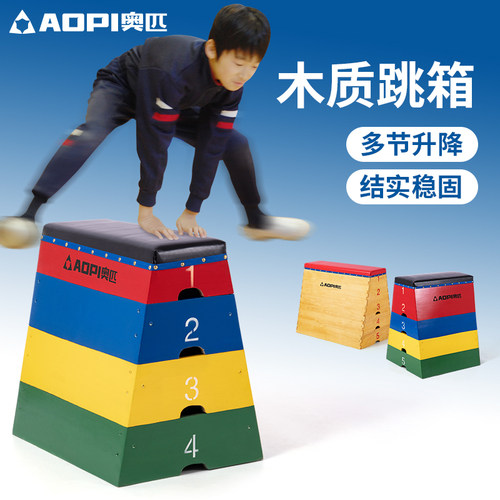 奥匹幼儿园跳箱小学初中训练器材